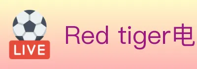 Red tiger电子 logo